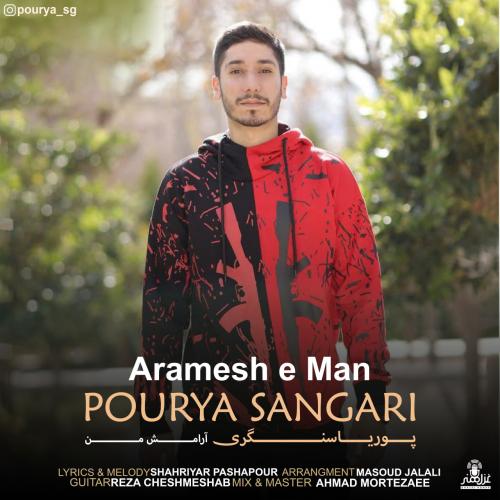 دانلود آهنگ آرامش من دانلود آهنگ آرامش من